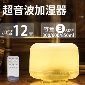 加湿器 超音波式 850ml アロマディフューザー 大容量