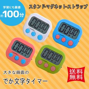 キッチンタイマー食品タイマー、大きな数字の大きなアラーム磁気バッキングスタンド調理用ベーキングスポーツゲームオフィス