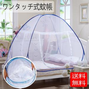 蚊帳 ワンタッチ 3秒組み立て 折りたたみ式 底つき