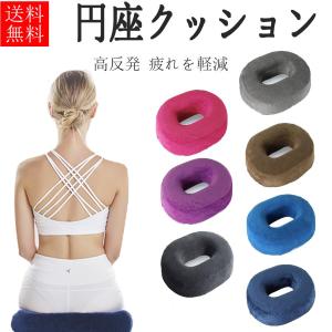 円座クッション 産後 痔 クッション ドーナツクッション