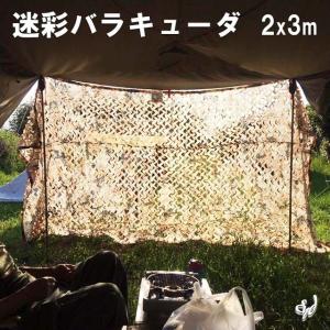 キャンプ 日よけ 日除け サンシェード カモフラージュネット