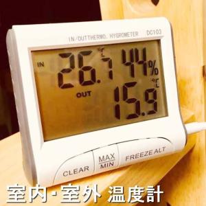 デジタル 室内室外 温度計 湿度計 モニター 多機能