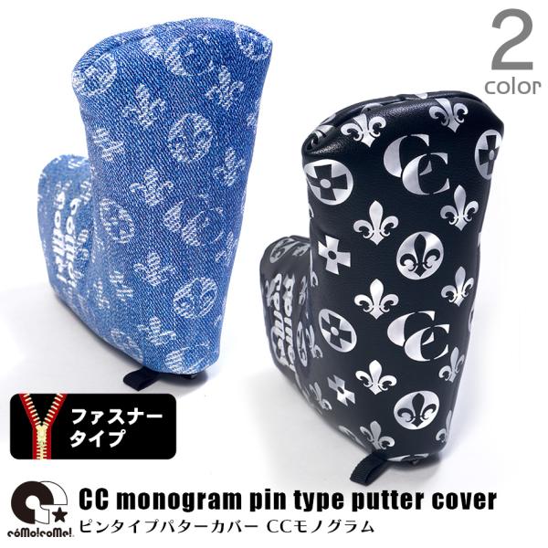 コモコーメ ゴルフ パターカバー シルバー デニムブルー モノグラム ブレードタイプ ピンタイプ L...