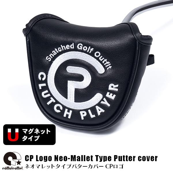 コモコーメ ゴルフ パターカバー ヘッドカバー CPロゴ ネオマレットタイプ フックリボン付 マグネ...