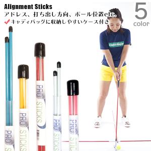 ゴルフ練習器具  アライメントスティック 2本セットケース入