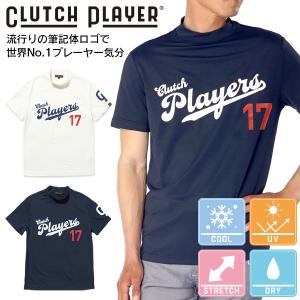 クラッチプレーヤー ゴルフウェア メンズ モックネック 筆記体 春夏 ストレッチ ゴルフシャツ Tシャツ Clutch Player コモコーメ（WTM2430）｜osharena-golfselect2