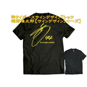 阪神タイガースサインデザインTシャツ 梅野隆太郎【サインデザインシリーズ】 球団公認、プロ野球・野球9404028-y2｜osharenet11