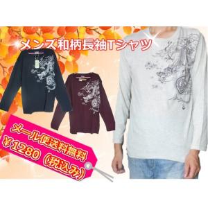 メンズ和柄（龍）長袖Ｔシャツmt263-ryuu A2｜osharenet11