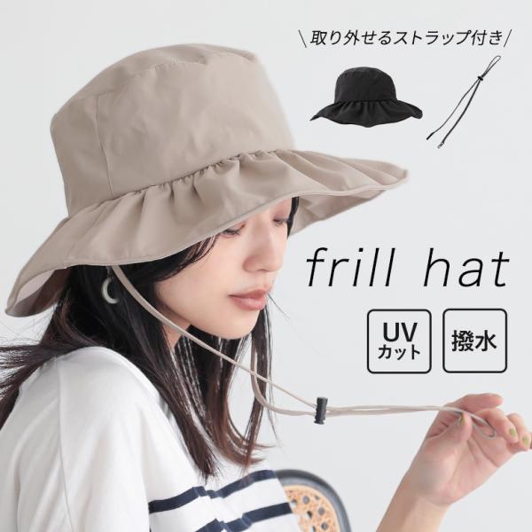 ハット レディース 帽子 フリル UVカット 日焼け防止 撥水 取り外し可能 ストラップ ファスナー...