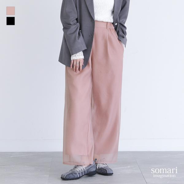 パンツ レディース ボトムス ロング丈 ストレート オーガンジー レイヤードパンツ シアー 春 夏 ...