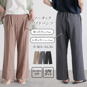 パンツ レディース ボトムス ワイド ロング レギュラー ゆったり 選べる イージーケア UVカット スラックス 春 夏 秋 冬「メール便不可」「30」