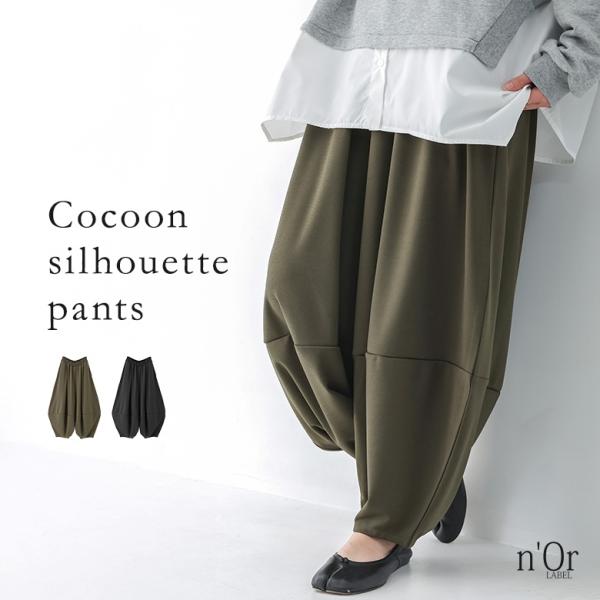 コクーンパンツ ロング レディース ボトムス ワイドパンツ コクーンシルエット ウエストゴム ポンチ...