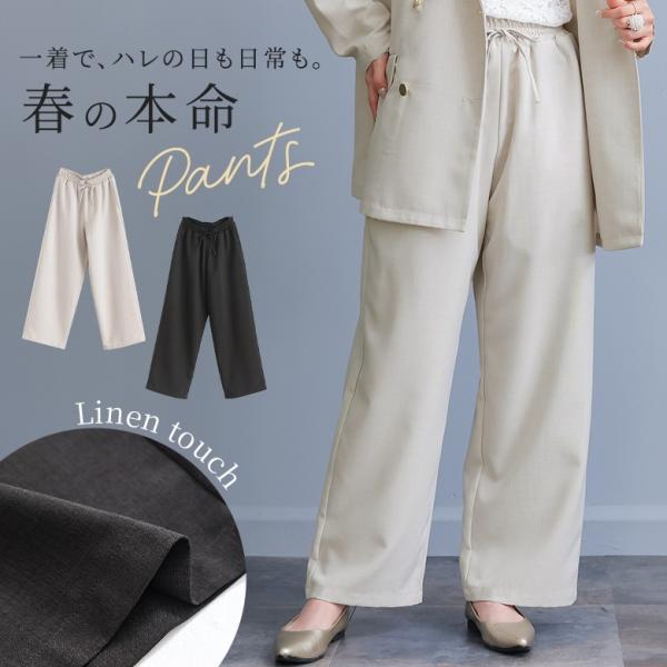 パンツ レディース ボトムス ワイドパンツ イージーパンツ フォーマル セレモニー オケージョン 春...