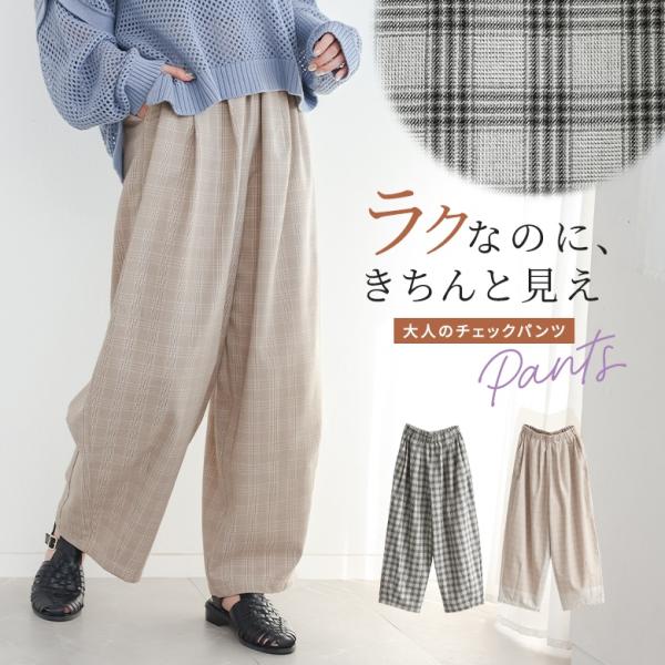 パンツ ロング丈 レディース ボトムス ワイドパンツ チェック柄 ウエストゴム ポケット 柄パンツ ...