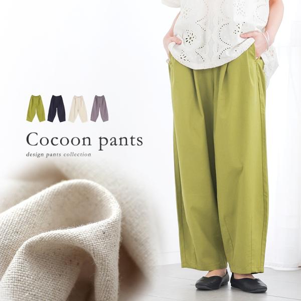 パンツ レディース ボトムス サーカスパンツ ワイドパンツ ロング丈 コクーン タック ウエストゴム...
