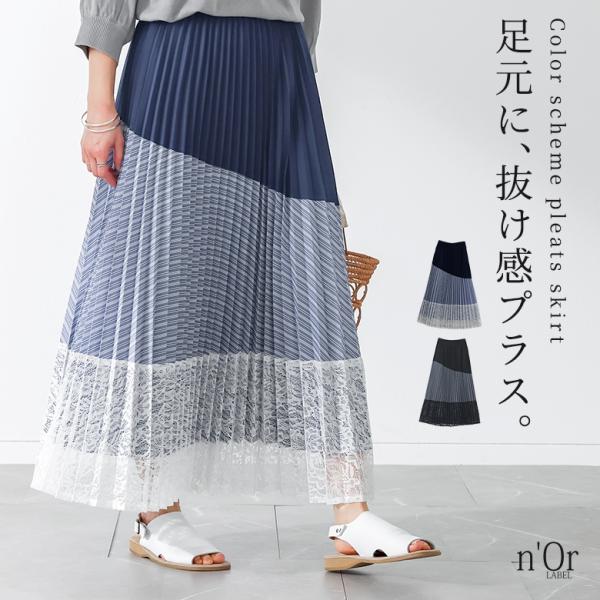スカート ロング丈 レディース ボトムス プリーツスカート レース ストライプ柄 無地 ウエストゴム...