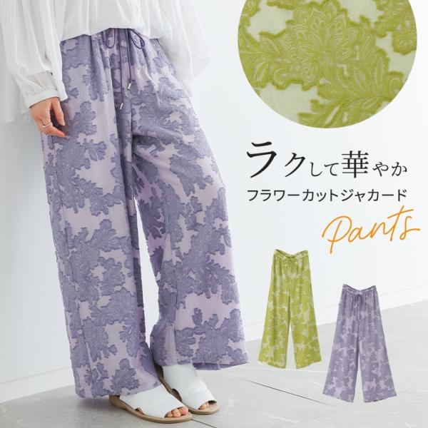 パンツ レディース ボトムス ワイドパンツ ロングパンツ ジャカード ジャガード 花柄 総柄 フラワ...