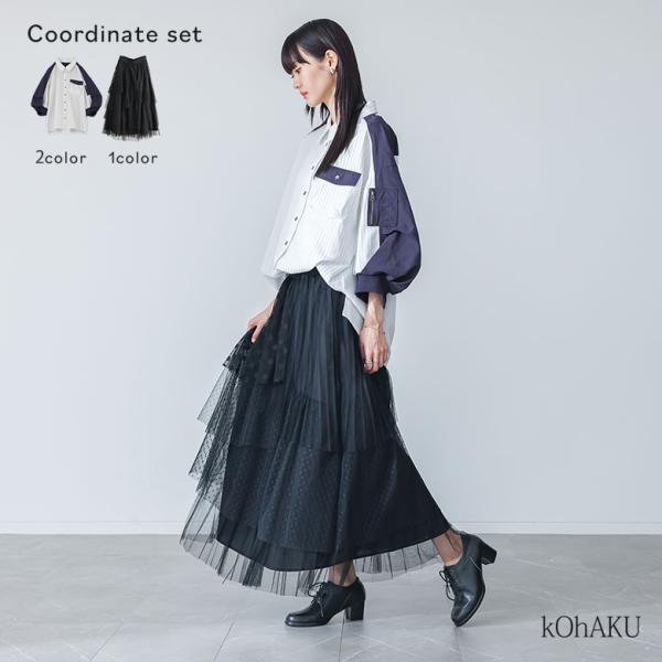 2点コーデセット 2026 レディース シャツ 七分袖 トップス 異素材 襟付き スカート ロング丈...