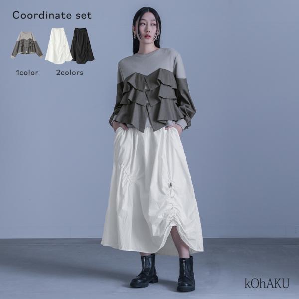 2点コーデセット 2026 レディース スウェット トップス 長袖 フリル ロングスカート ボトムス...