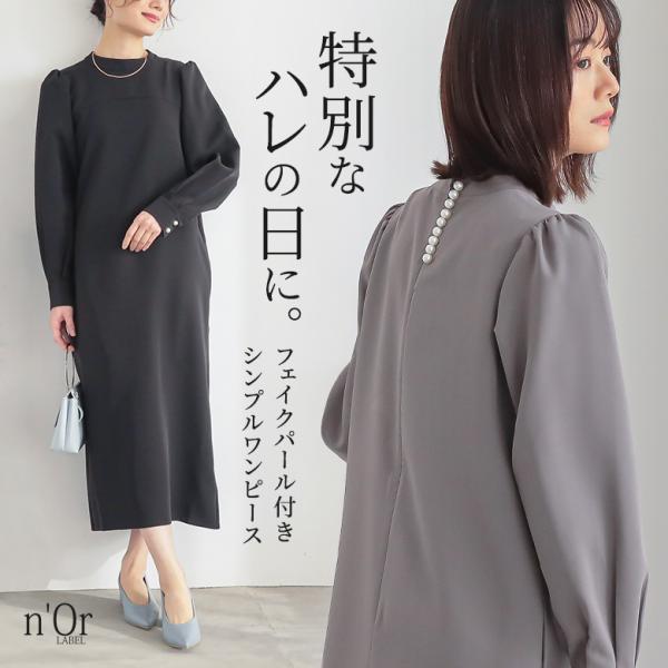 ワンピース 長袖 レディース ロングワンピース パフ袖 すっきり オケージョン 春 秋 冬  「メー...