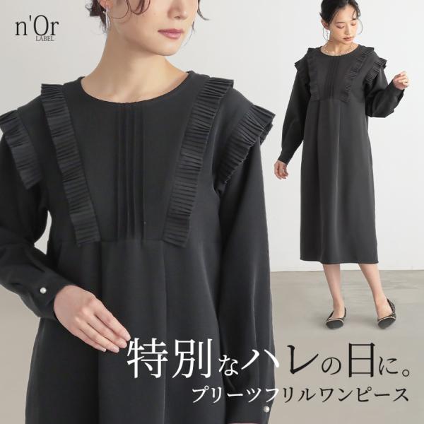 ワンピース レディース 長袖 ワンピ フリル プリーツ ハレの日 パフ袖 オケージョン オシャレウォ...