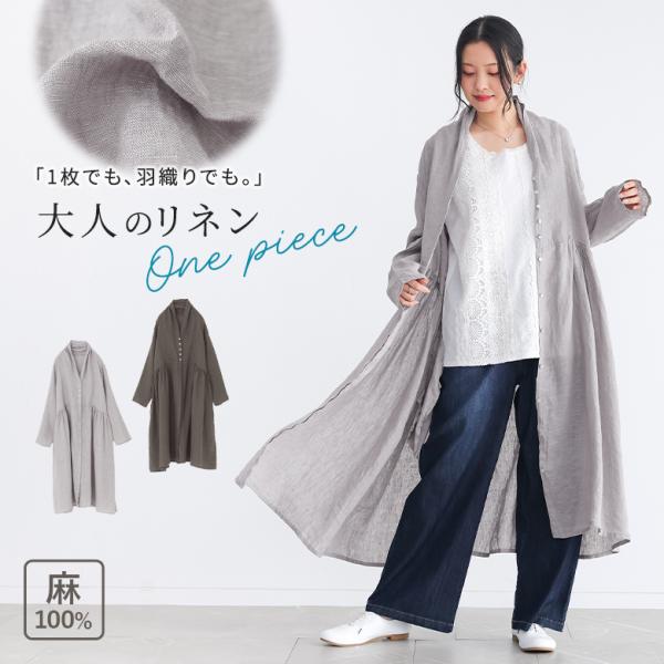 シャツワンピース レディース 長袖ワンピース 2wayデザイン リネン100％ 羽織り 春 秋 オシ...