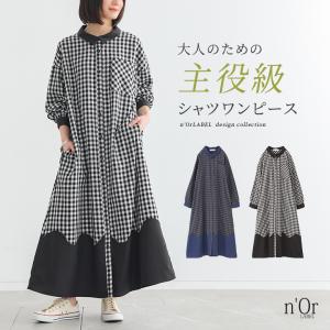 ワンピース レディース 春 秋 ドレス 長袖 黒 ロング シャツワンピ チェック柄 40代 50代 体型カバー フリーサイズ オシャレウォーカー「メール便不可」「20」
