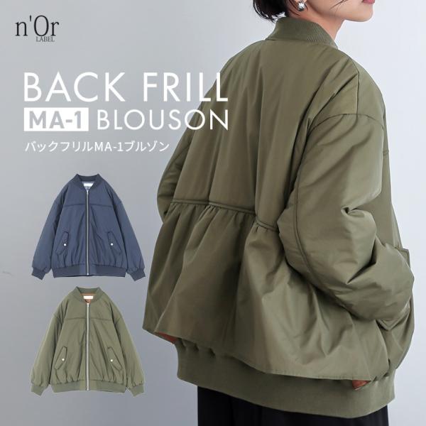 ブルゾン レディース アウター ジャケット 中綿 MA-1 裏地 シャカシャカ「送料無料」「メール便...