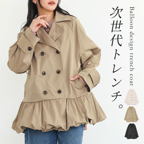 トレンチコート レディース アウター ライトアウター ミドルコート スプリングコート バルーン 羽織...