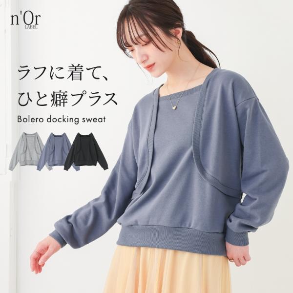 スウェット 長袖 レディース 春 秋 冬 黒 S〜3L トレーナー 変形 ボレロ ドッキング 裏毛 ...