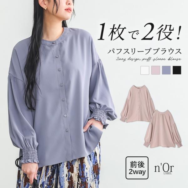 ブラウス 長袖 レディース 春 夏 秋 冬 シャツ 2way バンドカラー 薄手 40代 50代 白...