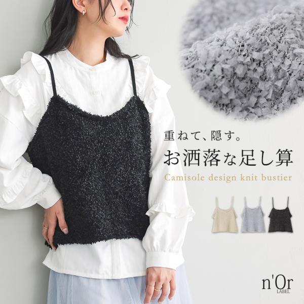 キャミソール レディース トップス ニット ニットキャミ ノースリーブ レイヤード 重ね着 調節可能...