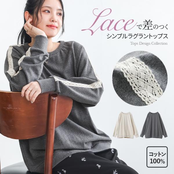 トップス レディース カットソー ラグラン袖 長袖 コットン100％ 綿100％ レーステープ クル...