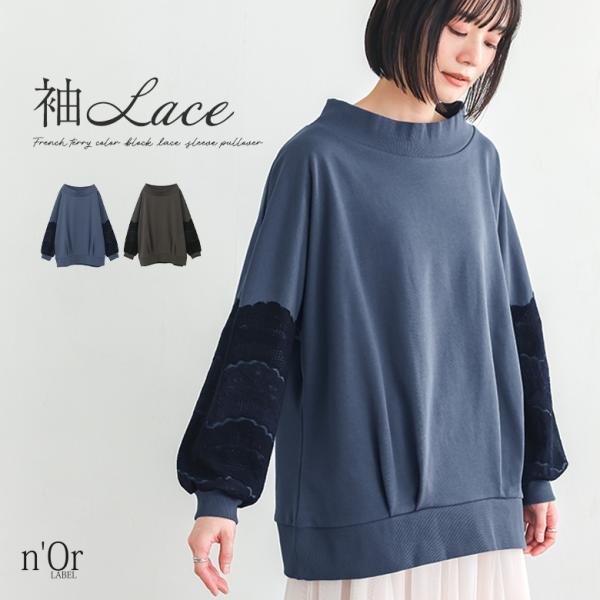 カットソー 裏毛 レディース トップス 長袖 配色 レース プルオーバー スタンドネック ドルマンシ...