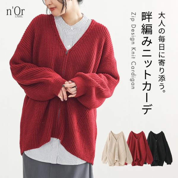 カーディガン ニット レディース トップス 長袖 羽織 Vネック ジップアップ 畔編み 畦編み 体型...