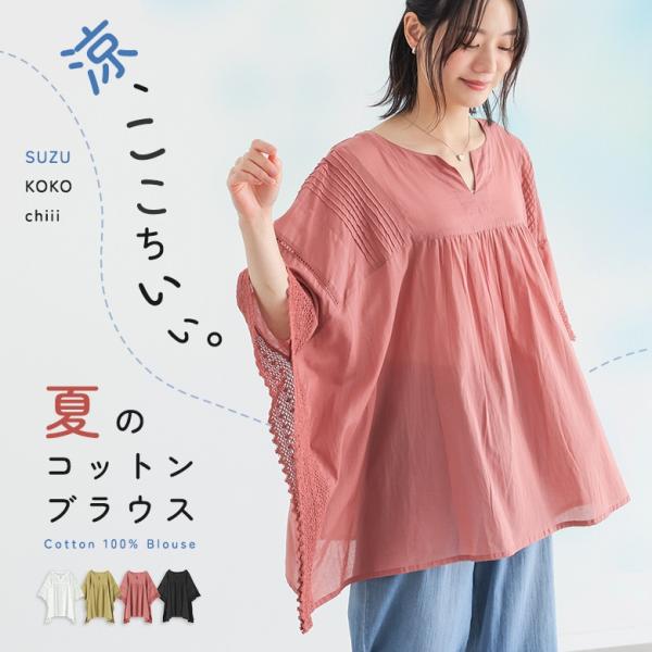 ブラウス レディース 春 夏 半袖 トップス コットン100％ レース袖 シャツ プルオーバー レー...