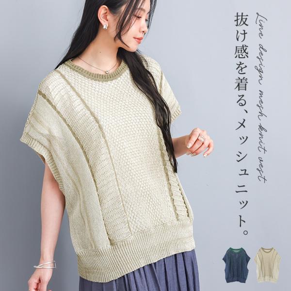 ニットベスト レディース ニットトップス メッシュニット クルーネック ノースリーブ 配色ライン 春...