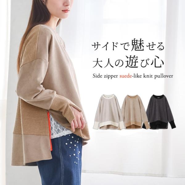 トップス レディース 長袖 プルオーバー ニット スエード調 配色テープ セットアップ 春 秋 冬 ...