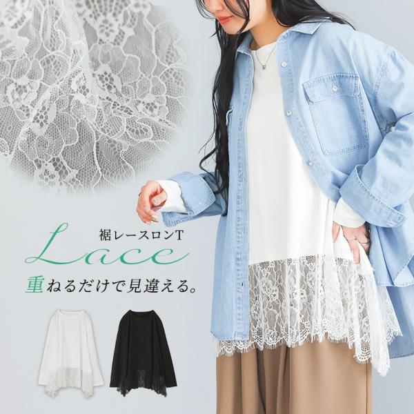 ロンT レディース トップス 長袖 クルーネック 長袖カットソー 裾レース ヘムライン 重ね着 レイ...