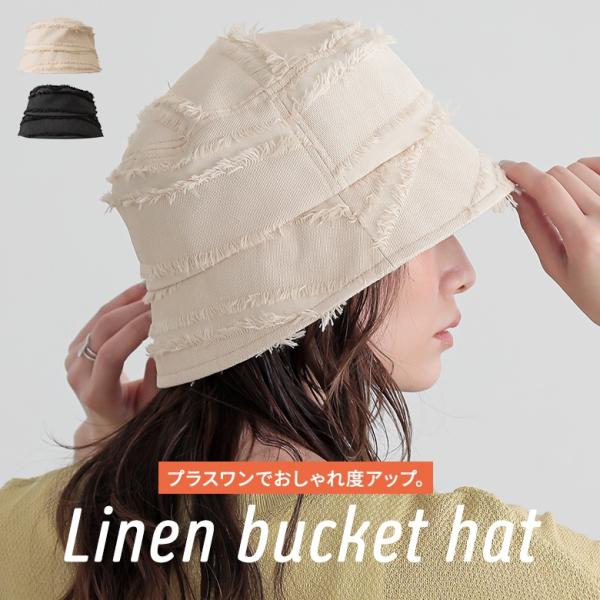 バケットハット レディース ファッション雑貨 小物 帽子 ぼうし ウェーブ フリンジ リネン 折り畳...