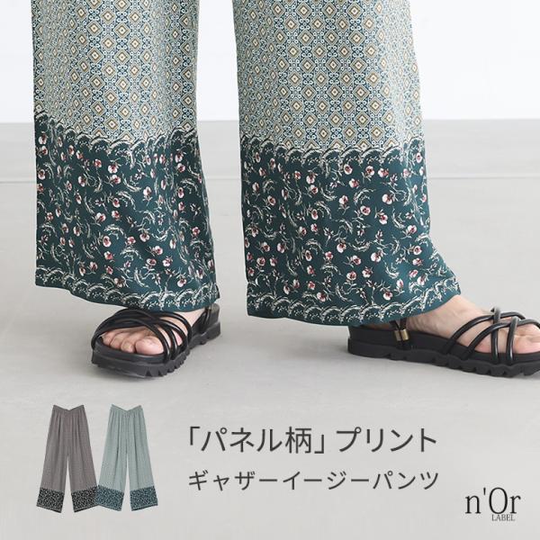 パンツ ワイド レディース 春 夏 ボトムス イージーパンツ ロング ストレート 総柄 40代 50...