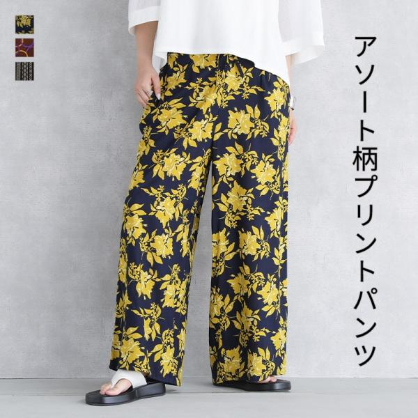 パンツ レディース ボトムス ロング丈 総柄 花柄 フラワー レーヨン ウエストゴム デザインパンツ...