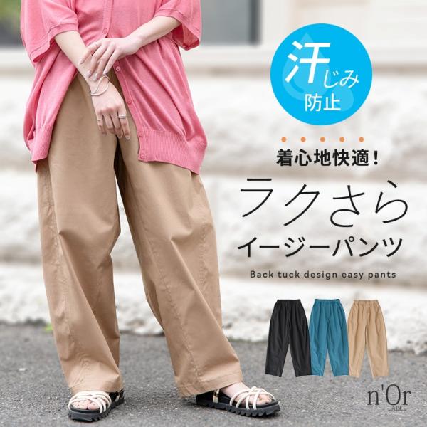 パンツ レディース ボトムス ロング丈 汗じみ防止 撥水加工 イージーパンツ ワイド タック 配色 ...