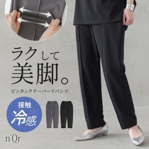 テーパードパンツ ロング レディース 接触冷感 ...の商品画像