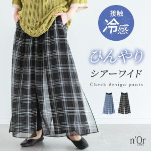 ワイドパンツ レディース 接触冷感 冷感 カットソー ボトムス 夏 春 シアー 透け感 チェック柄 レイヤードパンツ 涼しい ゆったり「メール便不可」「20」