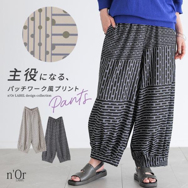パンツ レディース 夏 春 ボトムス 柄パンツ プリント ワイド コクーン パッチワーク風 総柄 ド...