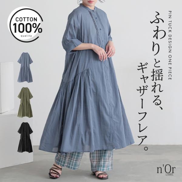 ワンピース レディース ドレス ロング丈 七分袖 五分袖 綿100％ フレア ギャザー  羽織 薄手...