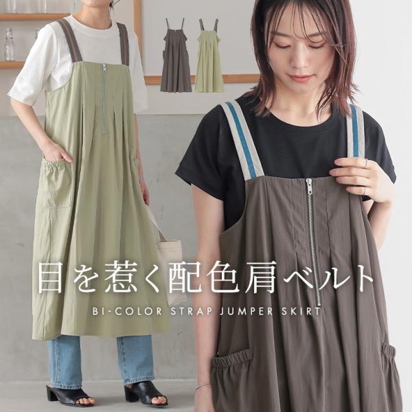 ジャンパースカート レディース ドレス サロペットスカート 肩ベルト 調節可能 ハーフジップ ロング...