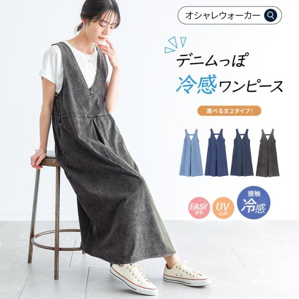 ワンピース レディース 半袖 ロング 冷感 uvカット キャミワンピ ジャンパースカート 夏 デニム...