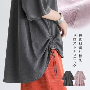 Tシャツ レディース 春 夏 半袖 クルーネック ドロスト カットソー チュニック 40代 50代 フリーサイズ 体型カバー オシャレウォーカー「メール便可」「10」
